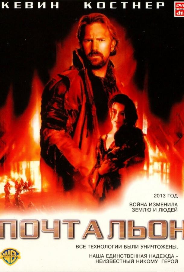 Фильм Почтальон (1997) смотреть онлайн в HD качестве